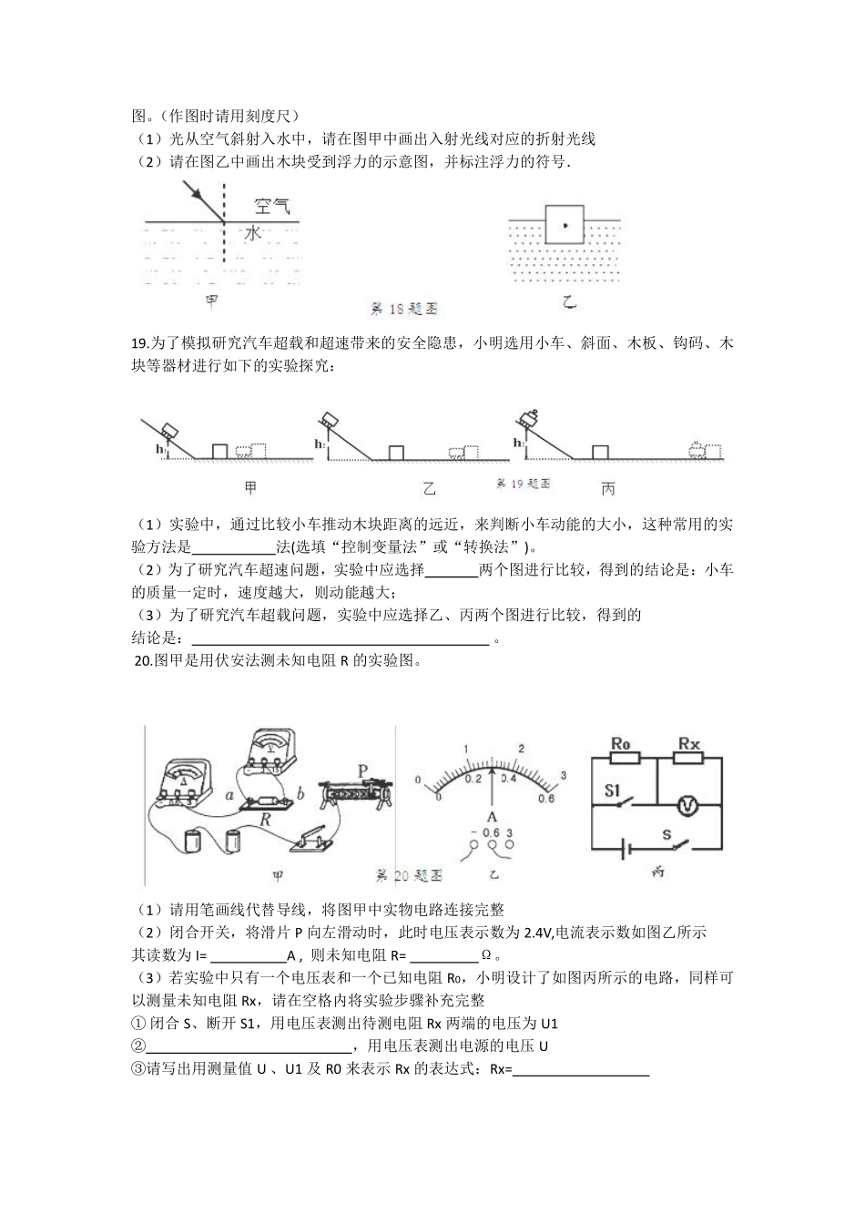 2015年海南中考物理试题及答案.pdf_第3页