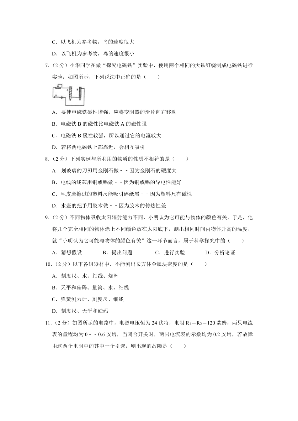 2013年青海省西宁市中考物理试卷【解析版】.pdf_第2页