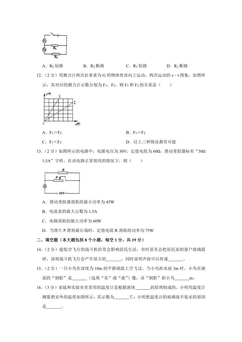 2013年青海省西宁市中考物理试卷【解析版】.pdf_第3页