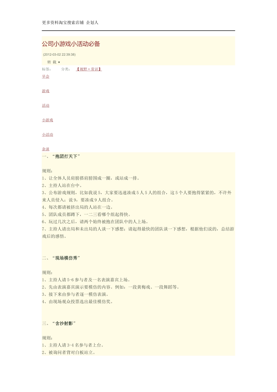 节日公司、班级等团体活动大全.docx_第1页