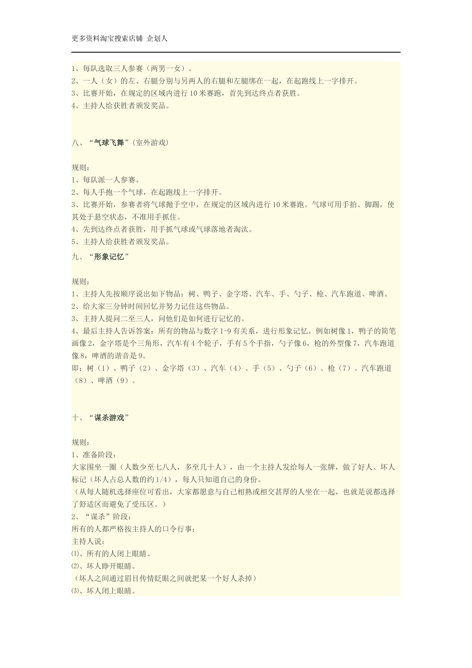 节日公司、班级等团体活动大全.docx_第3页