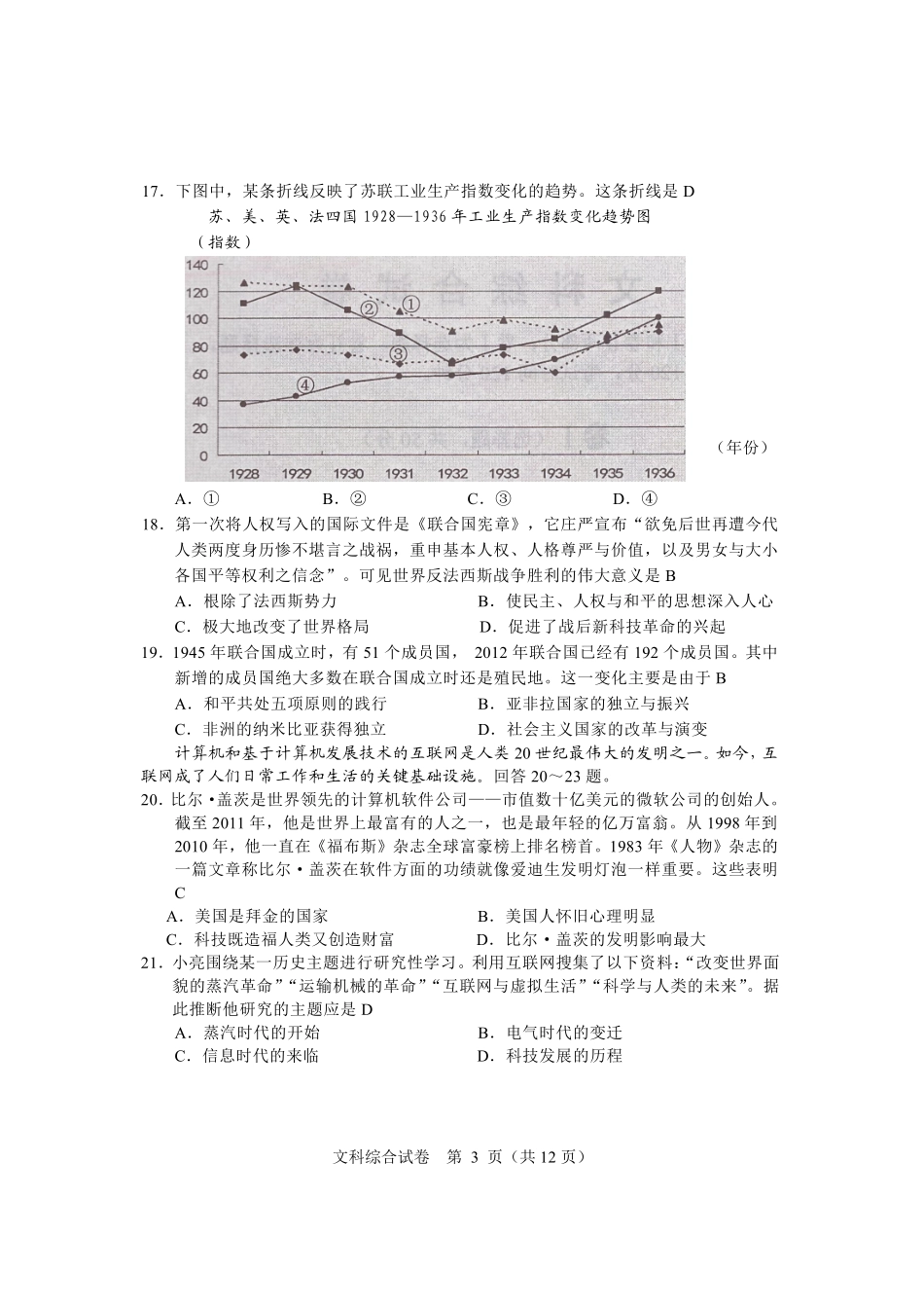 2015年河北省中考历史试题及答案.pdf_第3页