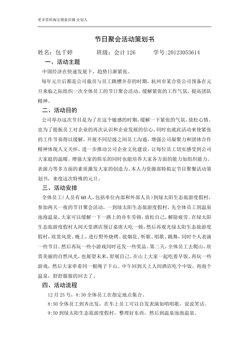 节日聚会活动策划书.doc_第2页