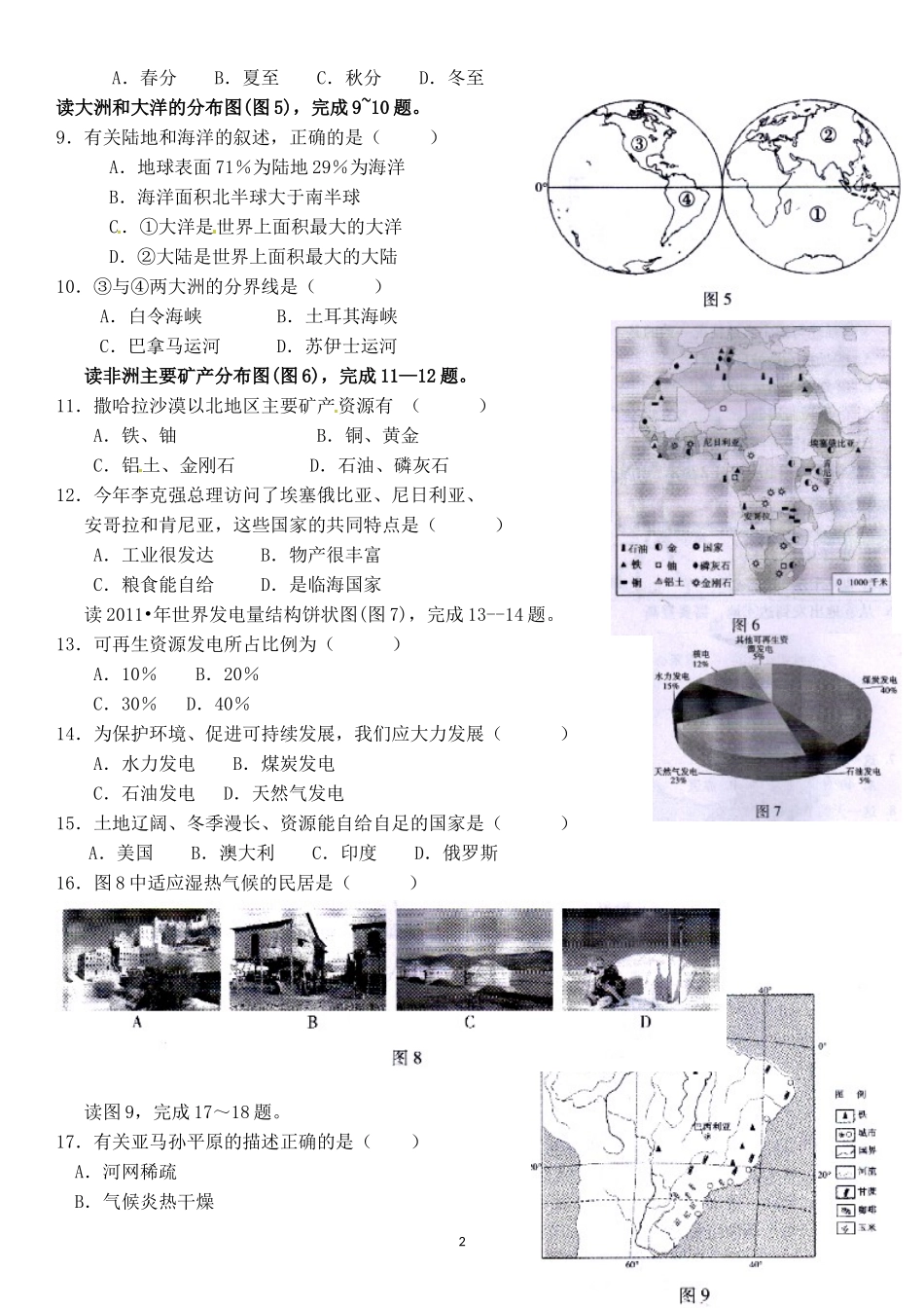 2014年广东省地理中考试题及答案.doc_第2页