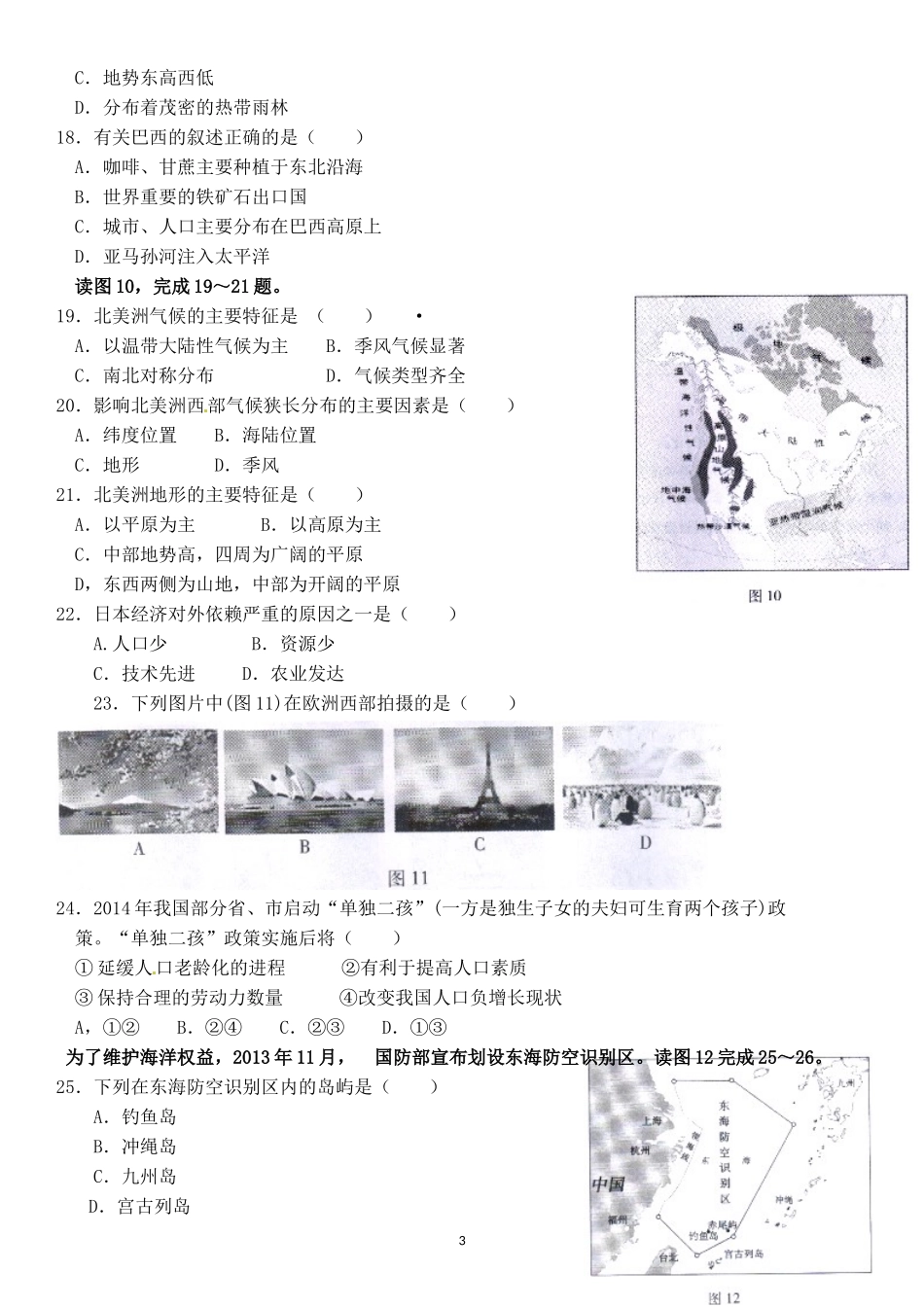 2014年广东省地理中考试题及答案.doc_第3页