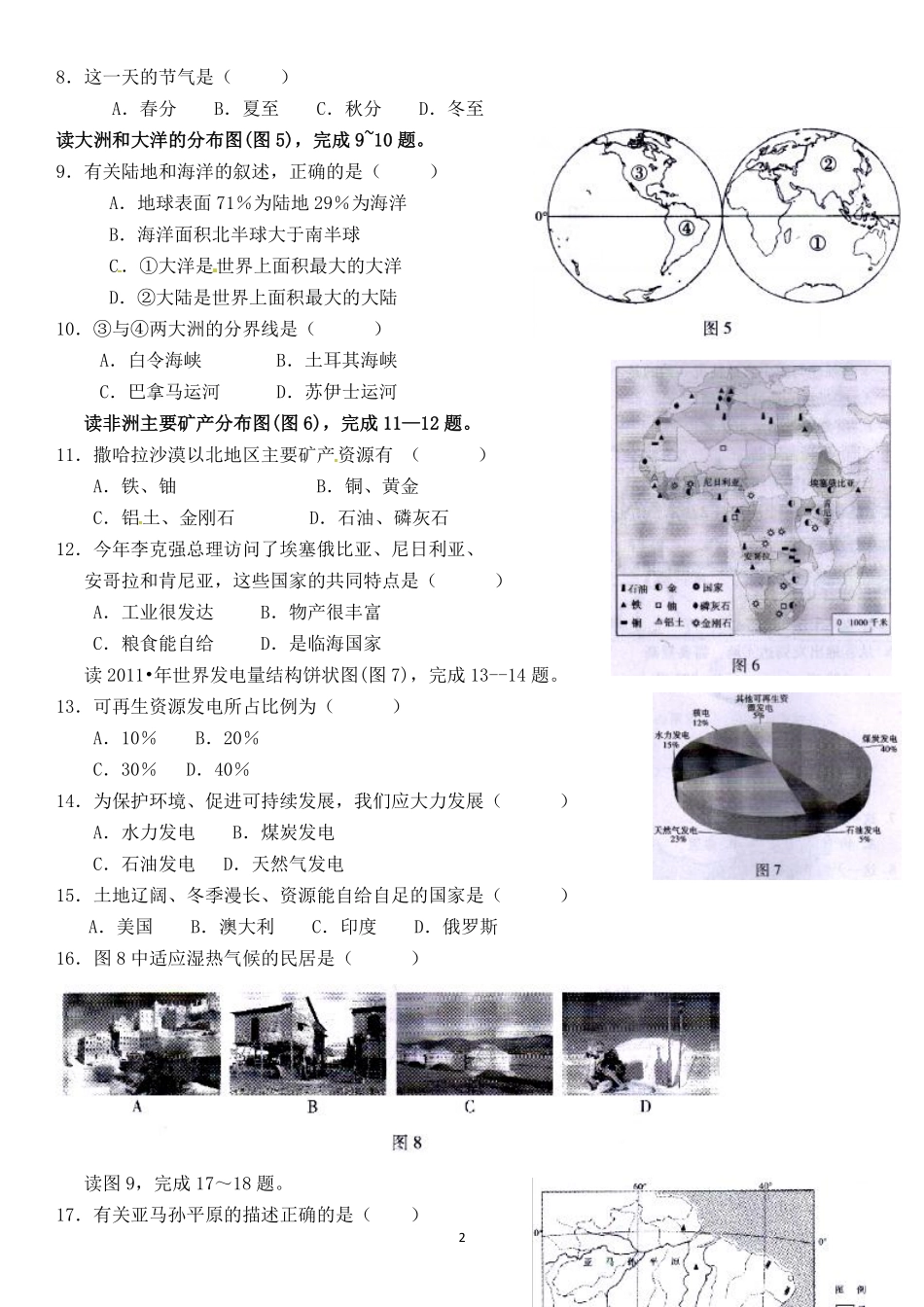 2014年广东省地理中考试题及答案.pdf_第2页