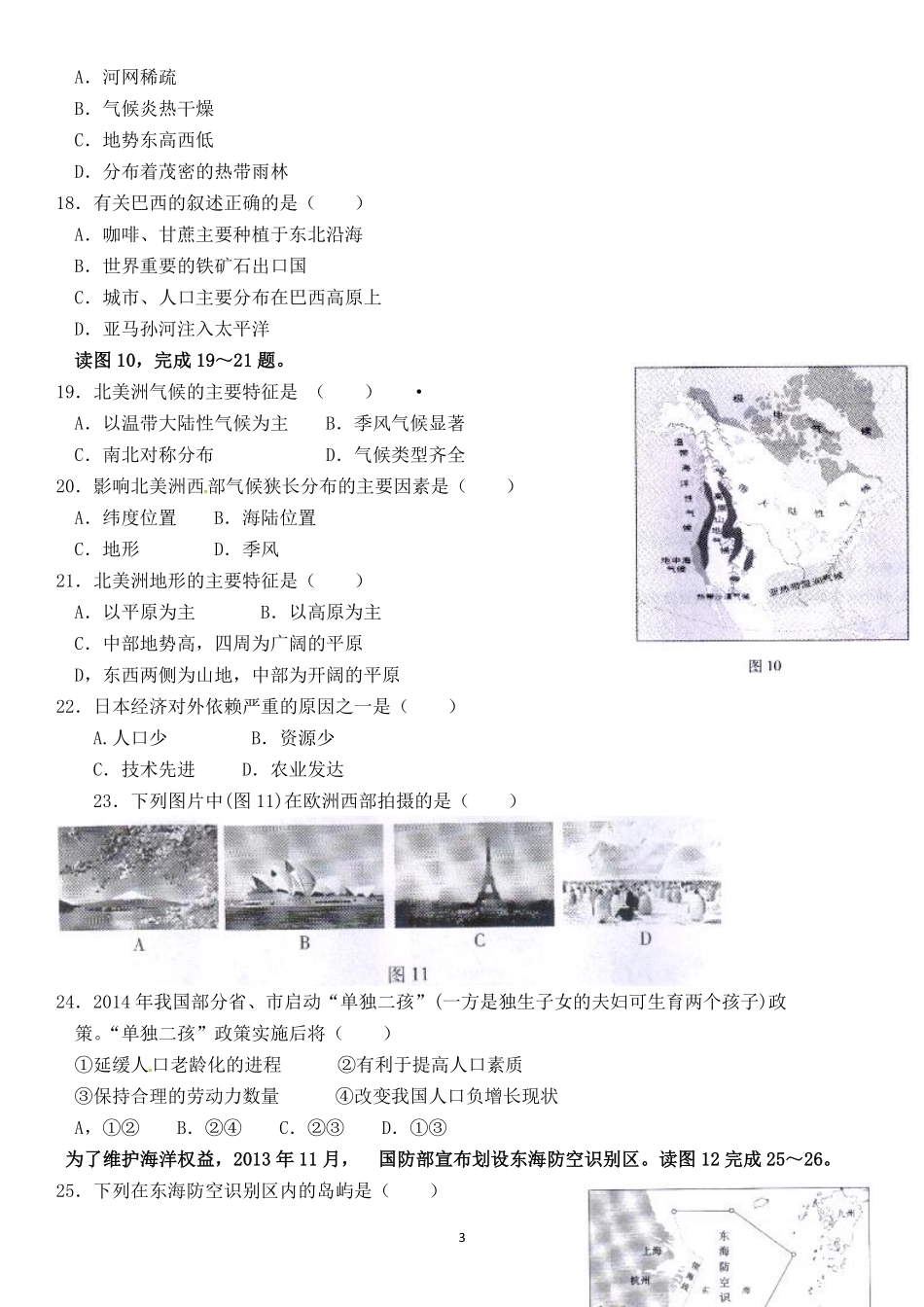 2014年广东省地理中考试题及答案.pdf_第3页