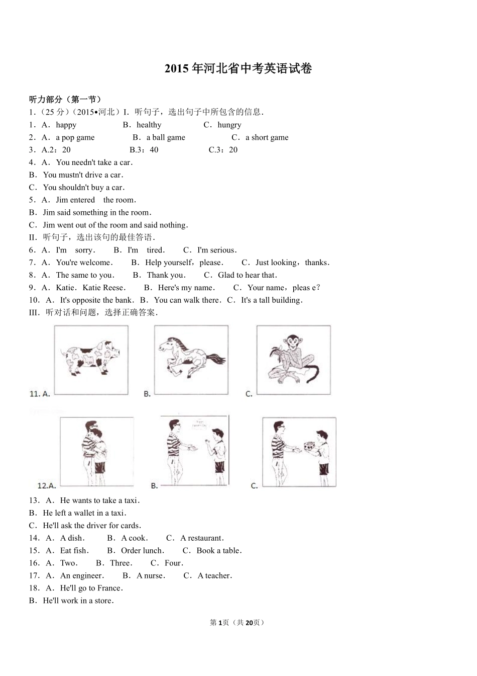 2015年河北省中考英语试题及答案.pdf_第1页