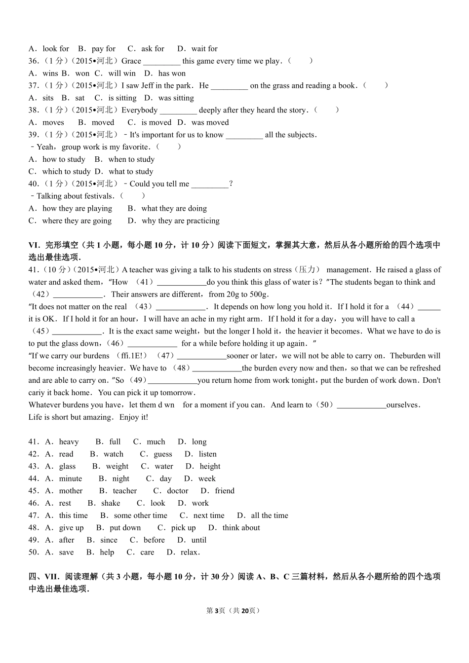 2015年河北省中考英语试题及答案.pdf_第3页