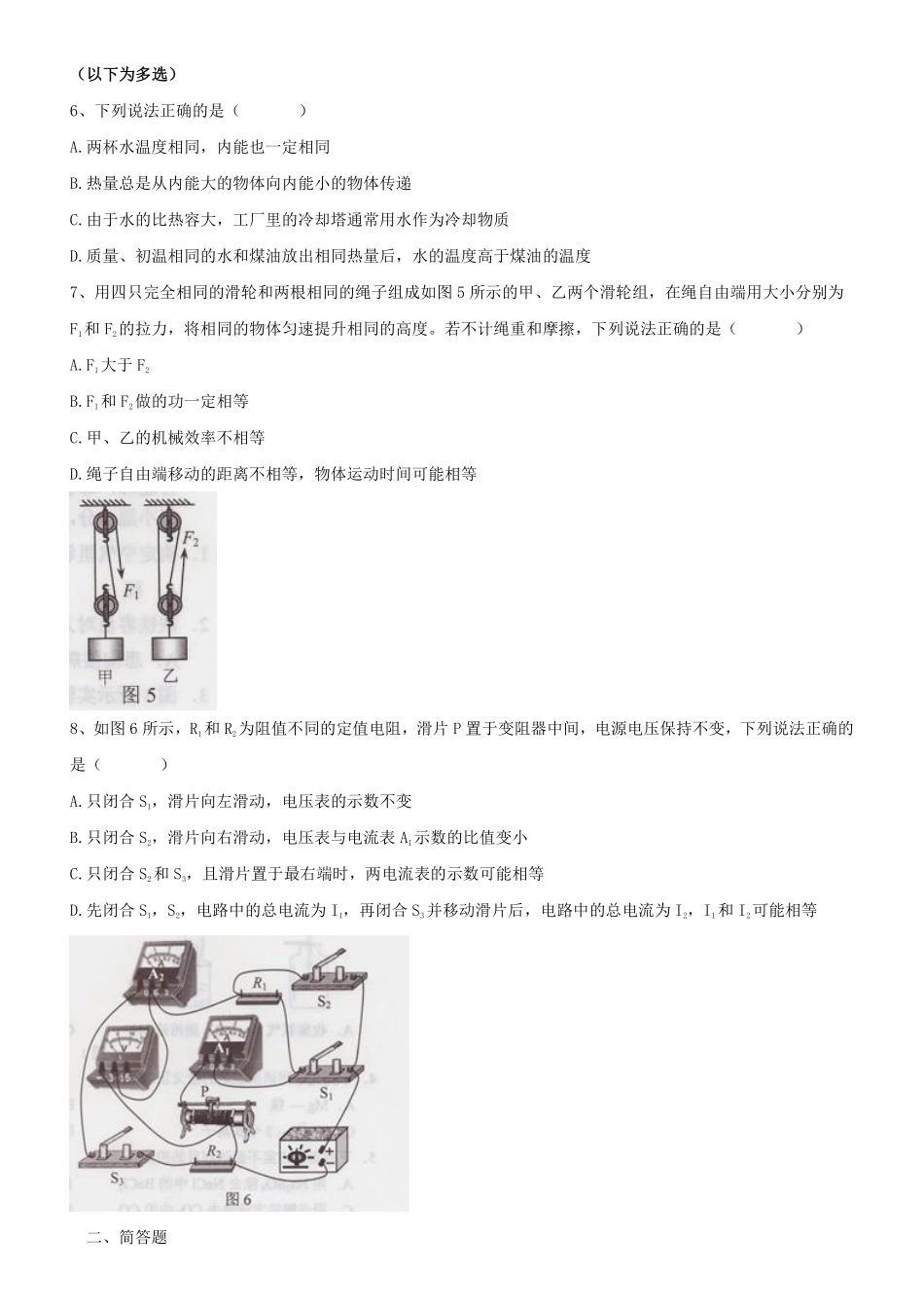 2015年河北中考物理试题及答案.pdf_第2页