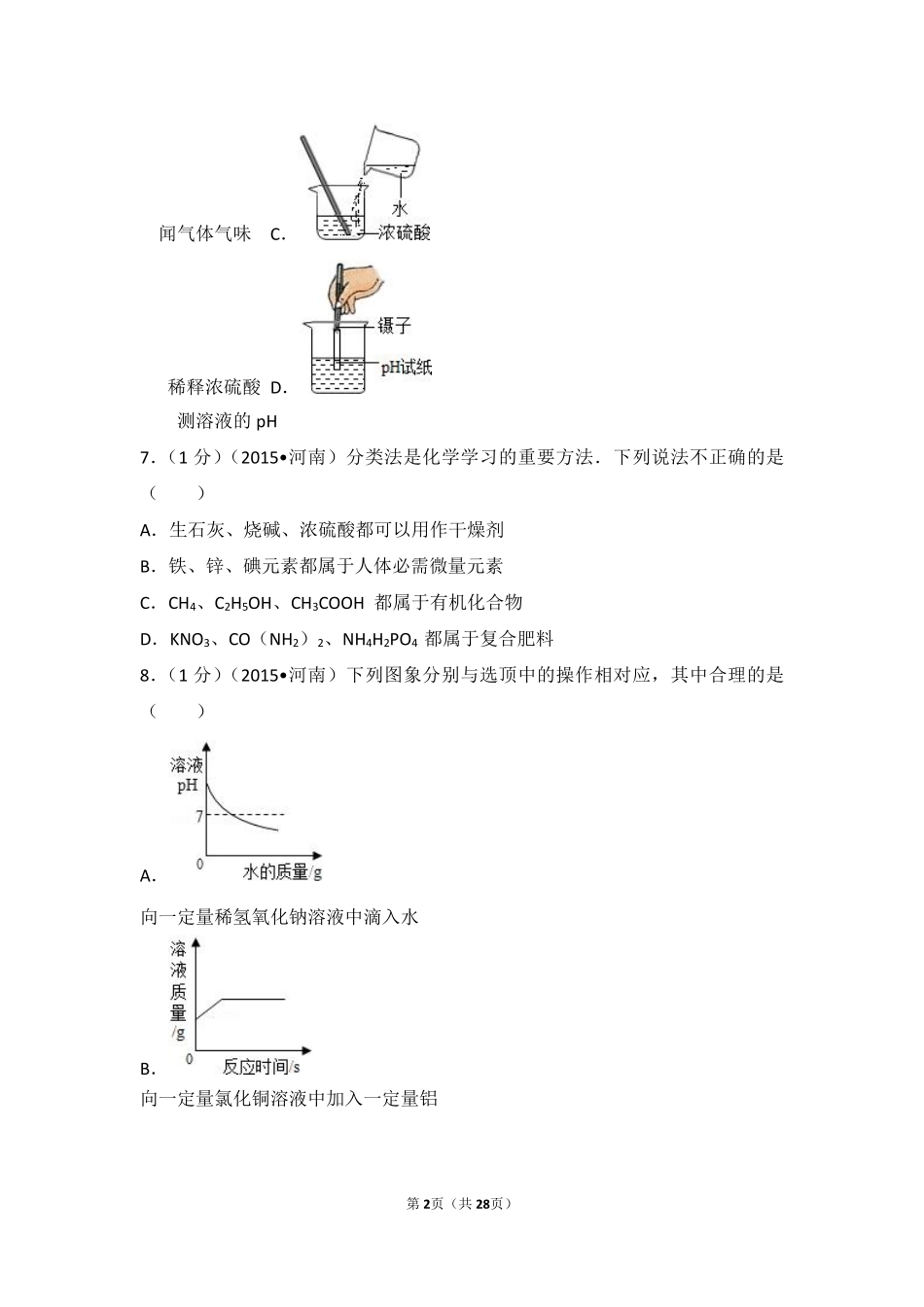 2015年河南省中考化学试卷及答案.pdf_第2页