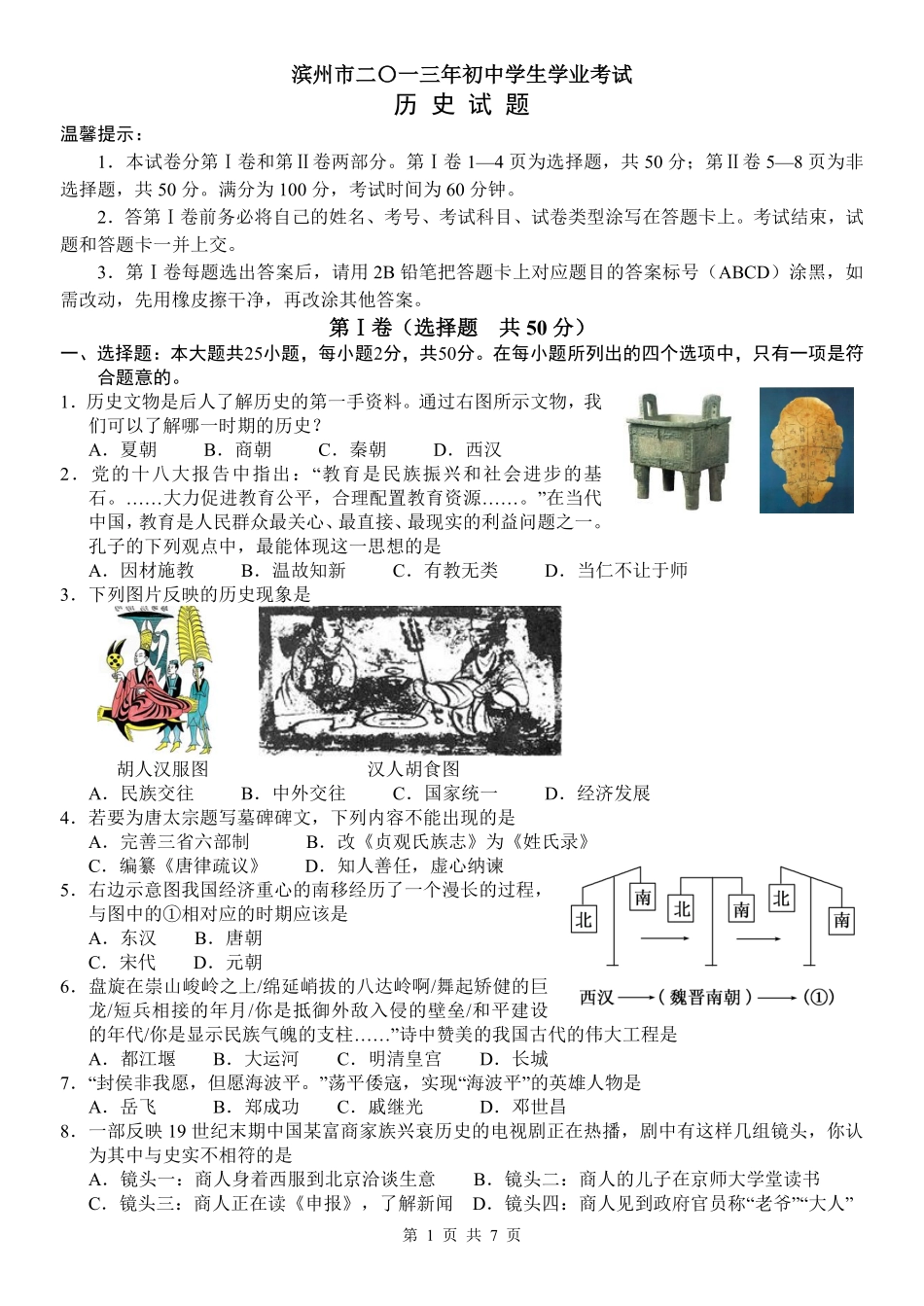 2013年山东滨州中考历史试卷及答案.pdf_第1页