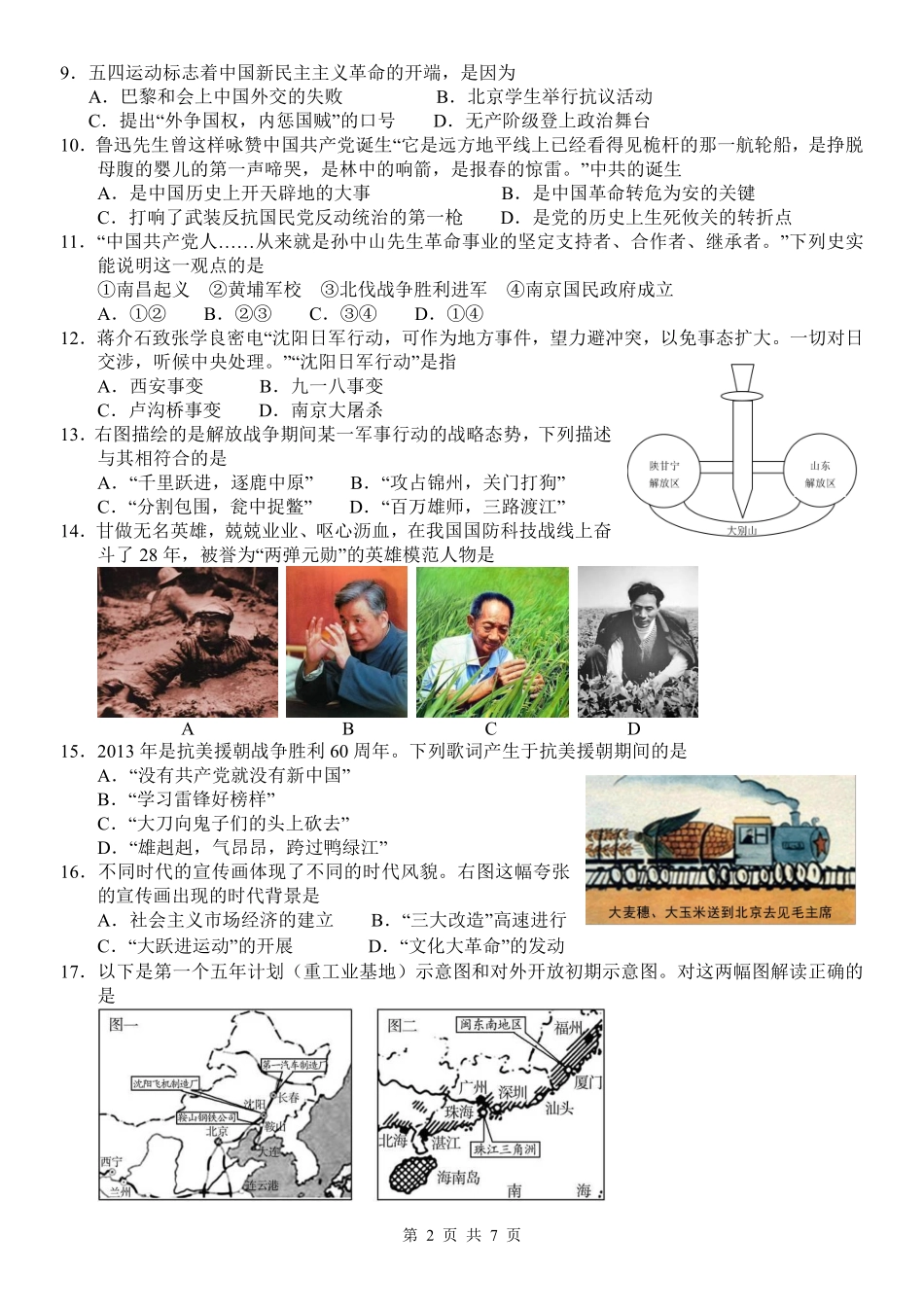 2013年山东滨州中考历史试卷及答案.pdf_第2页