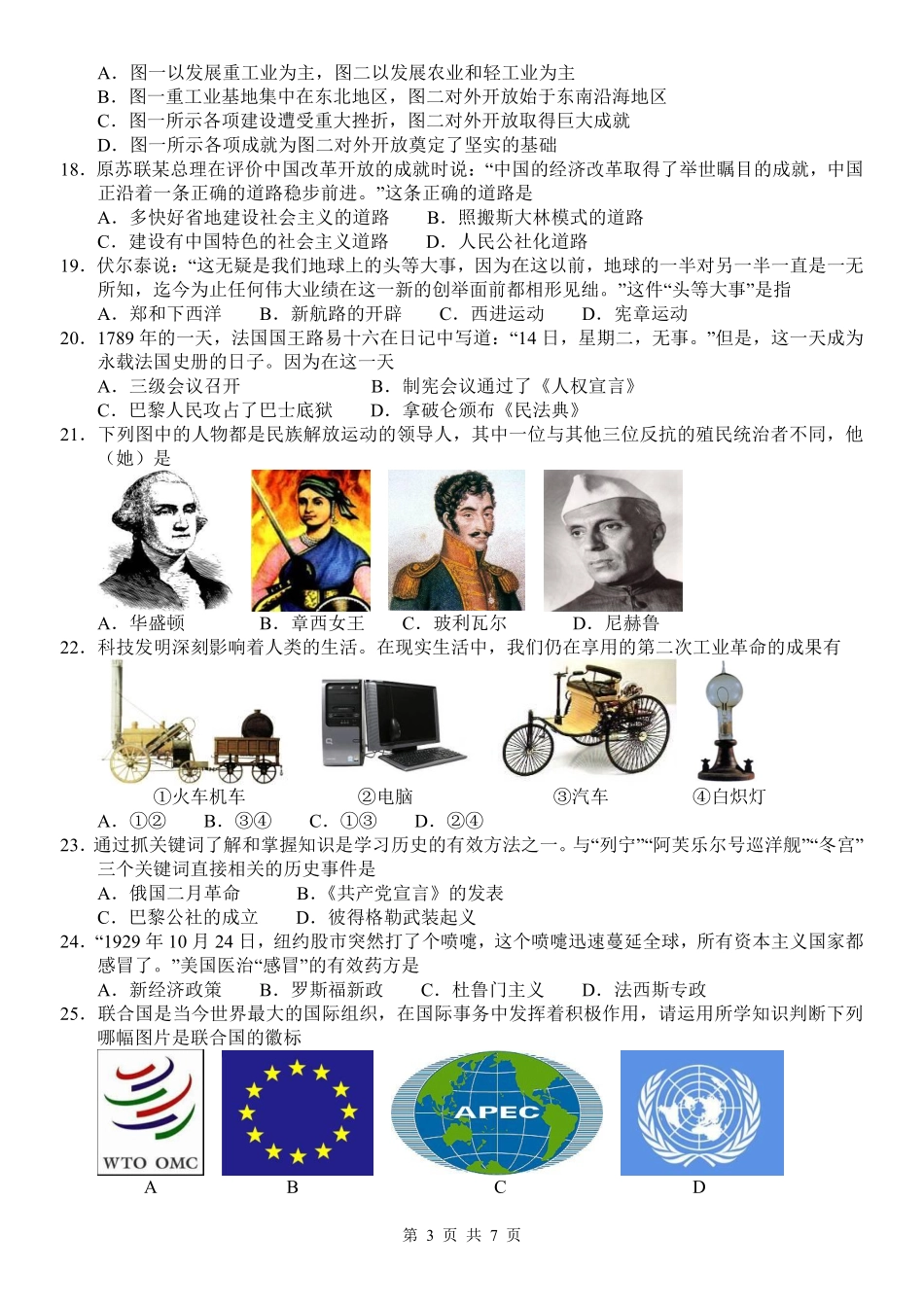 2013年山东滨州中考历史试卷及答案.pdf_第3页