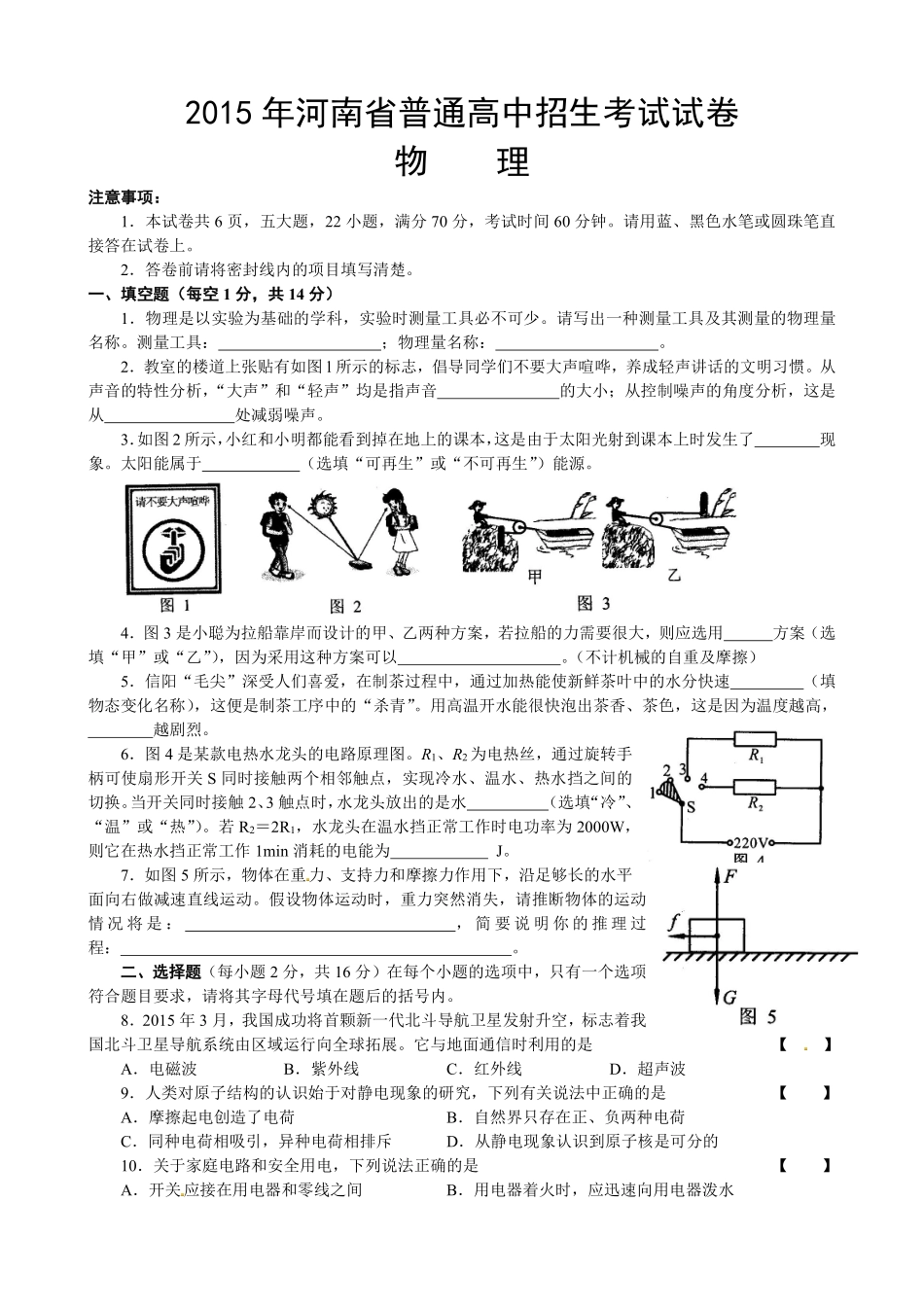 2015年河南省中考物理试卷及答案.pdf_第1页