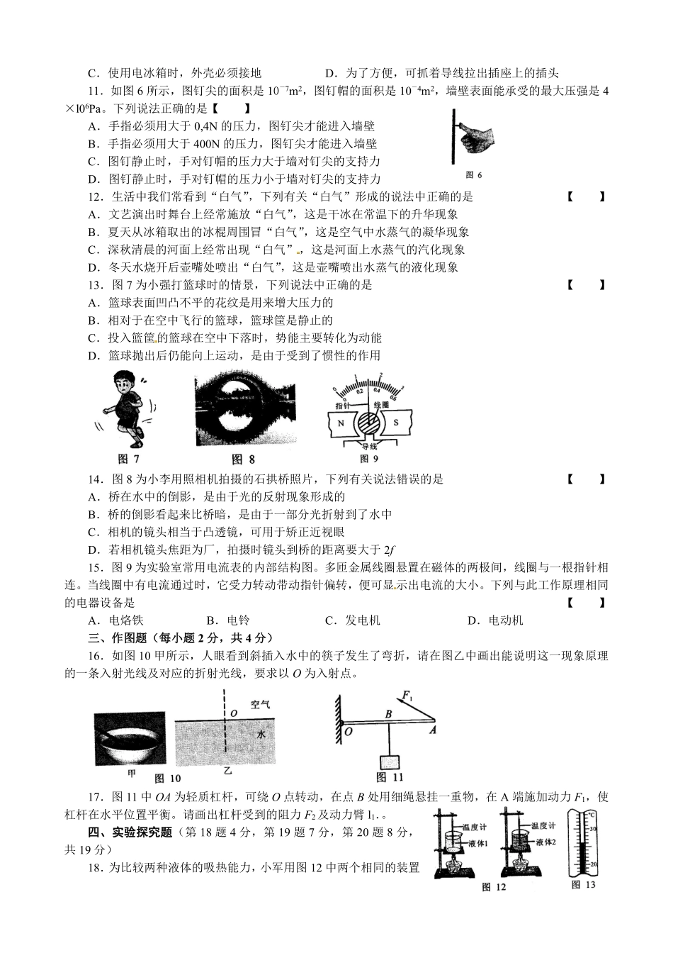 2015年河南省中考物理试卷及答案.pdf_第2页