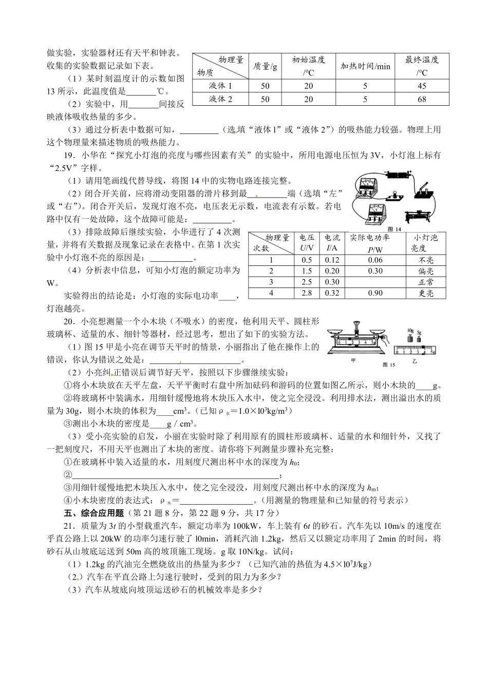 2015年河南省中考物理试卷及答案.pdf_第3页