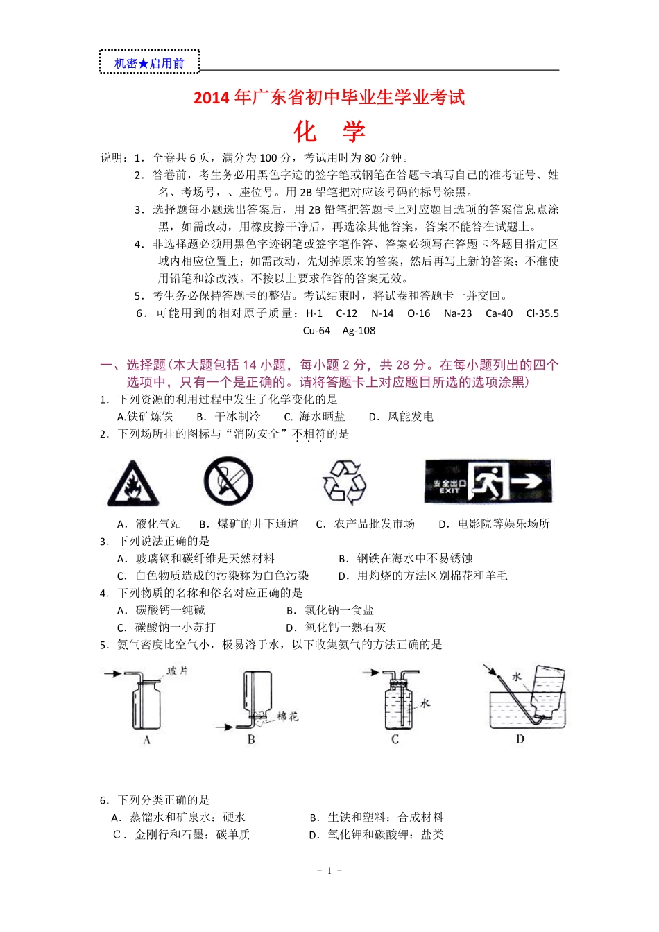 2014年广东省中考化学试题及答案.pdf_第1页