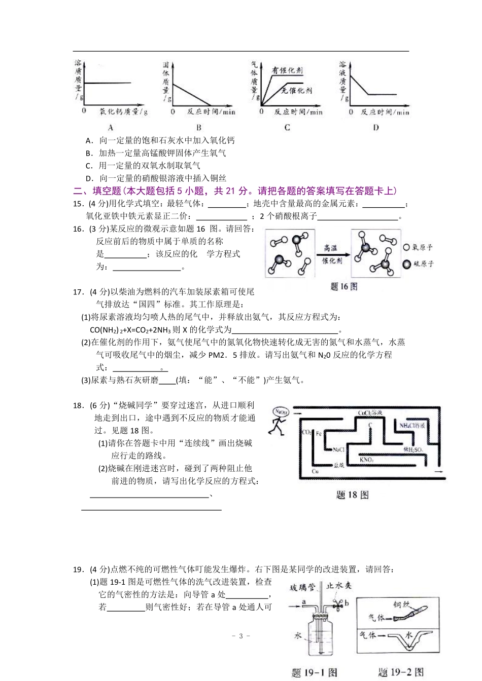 2014年广东省中考化学试题及答案.pdf_第3页