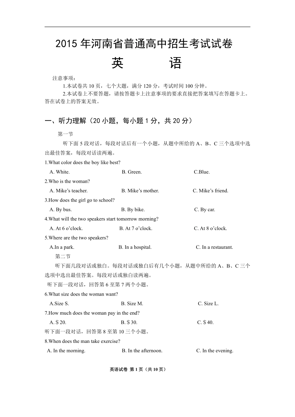 2015年河南省中考英语试卷及答案.pdf_第1页