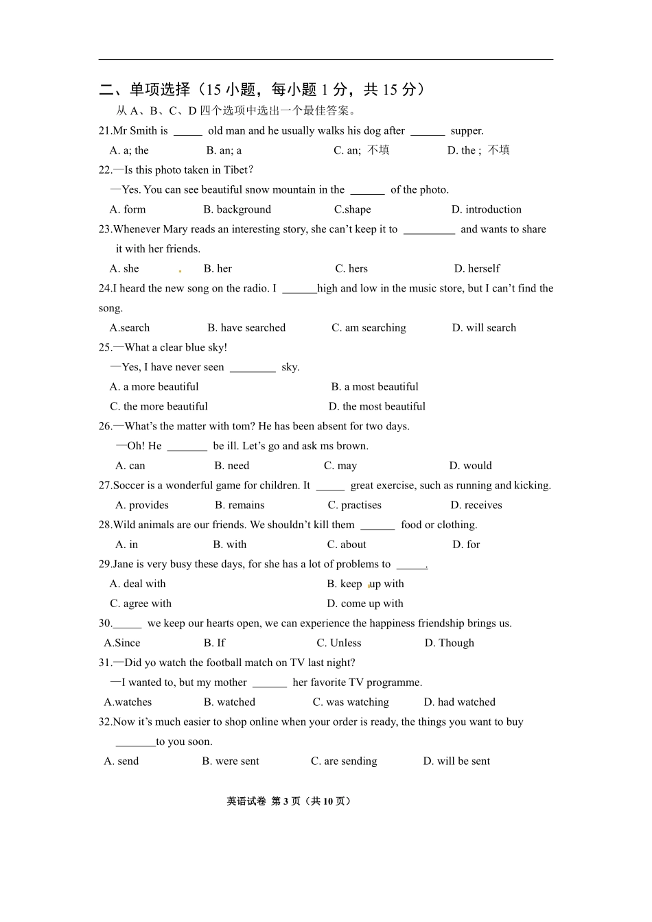 2015年河南省中考英语试卷及答案.pdf_第3页