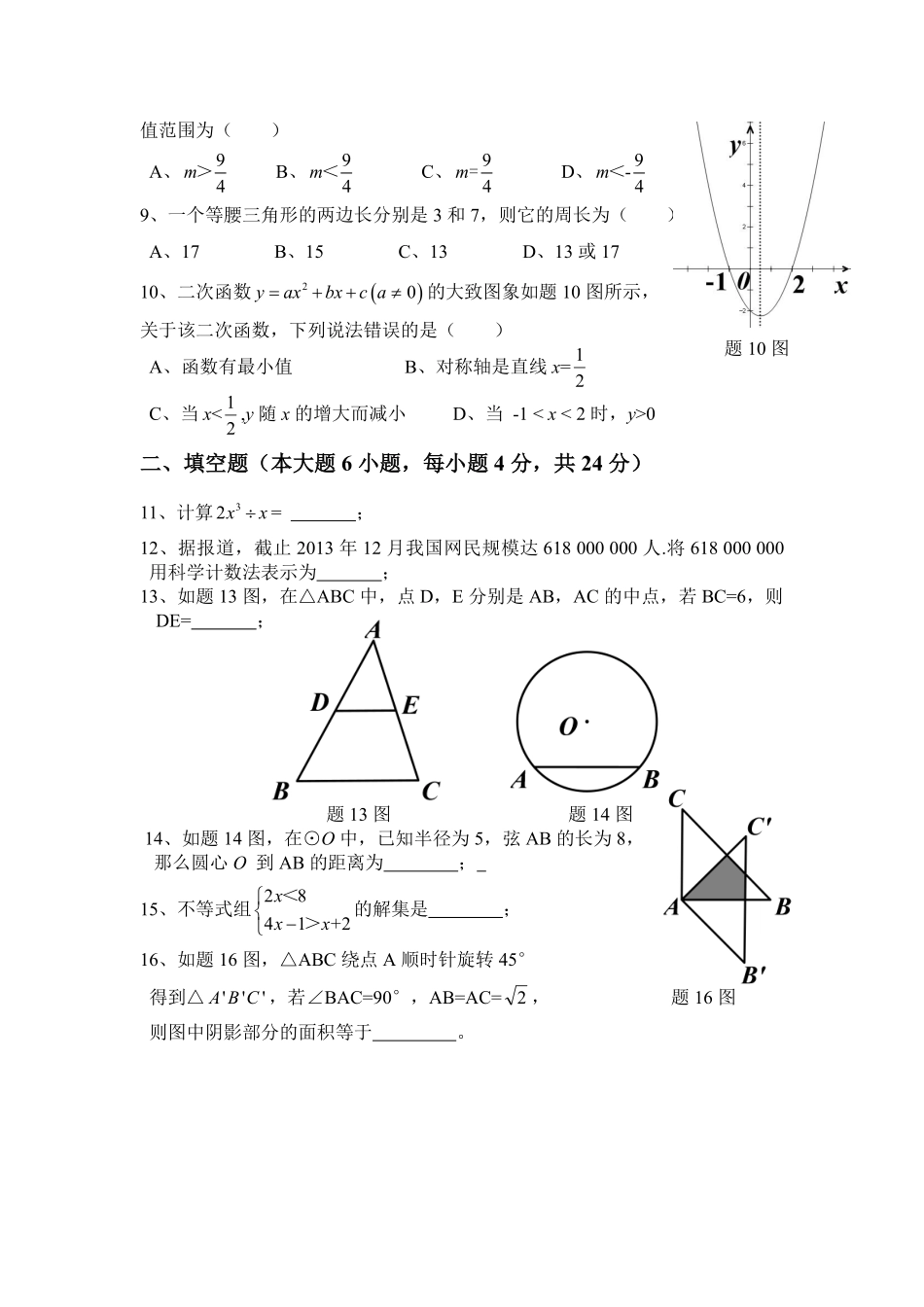 2014年广东省中考数学试卷以及答案.pdf_第2页