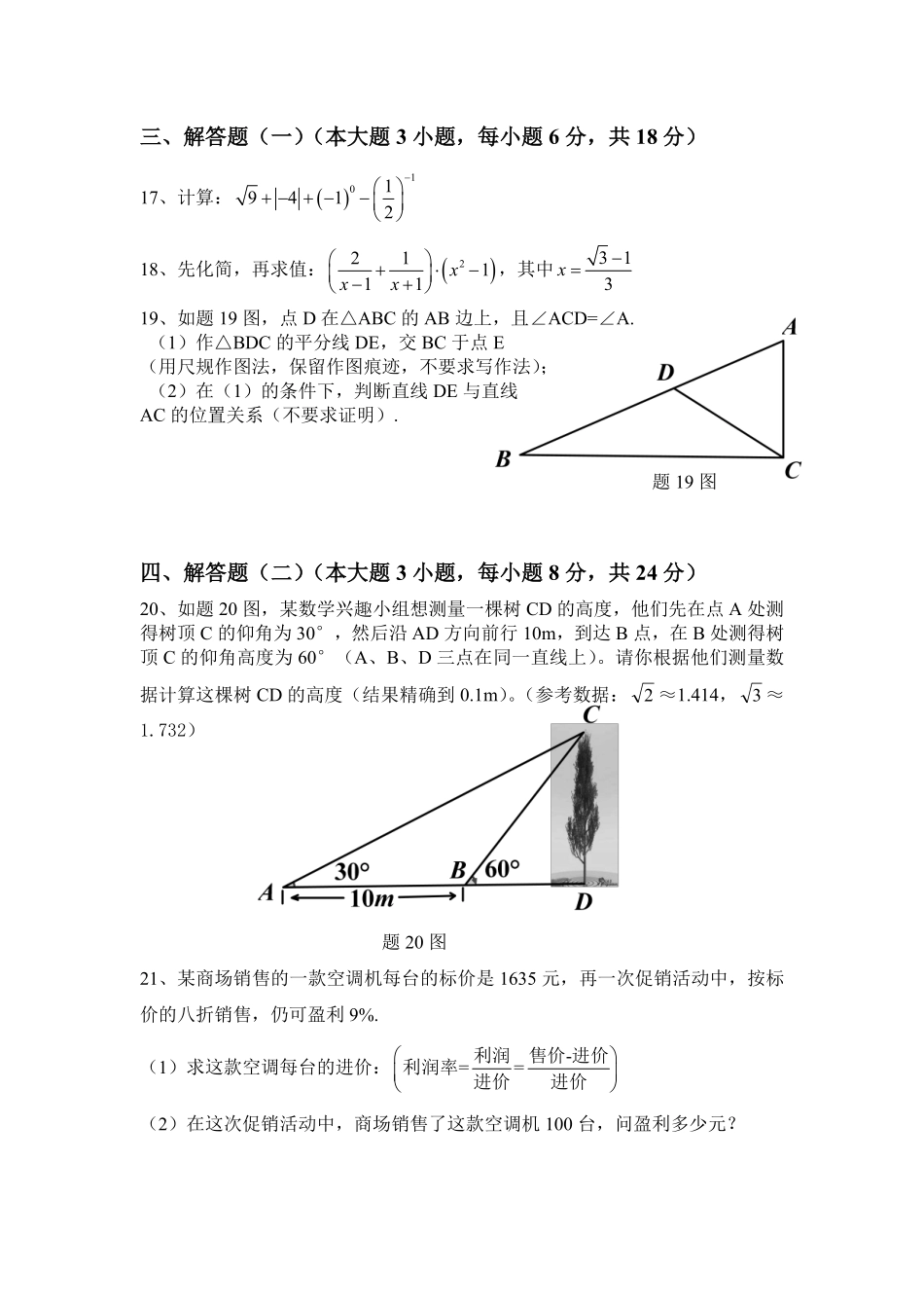 2014年广东省中考数学试卷以及答案.pdf_第3页