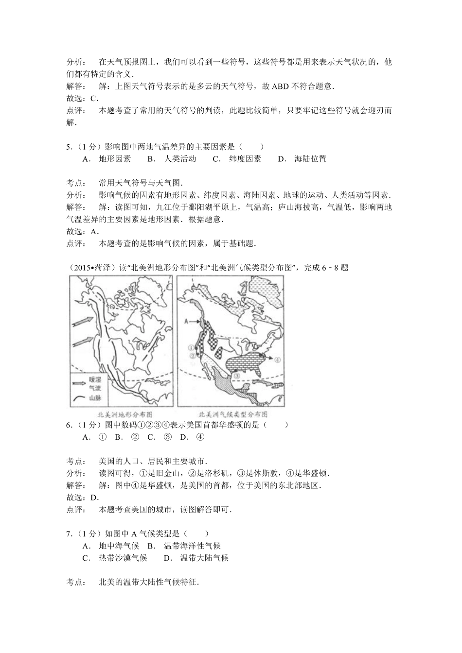 2015年菏泽市中考地理试题及答案解析.pdf_第3页