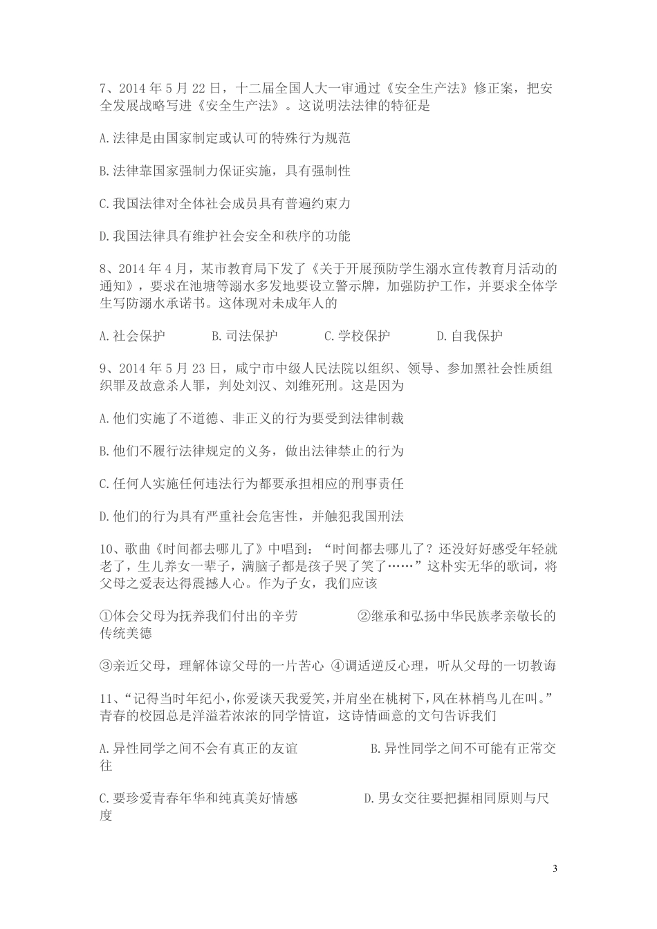 2014年广东省中考思想品德试卷和答案.pdf_第3页