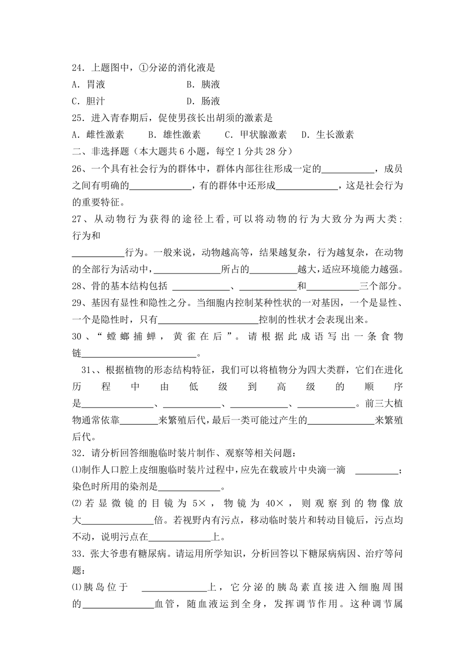 2013年山东青岛初中生物学业考试题及答案.pdf_第3页