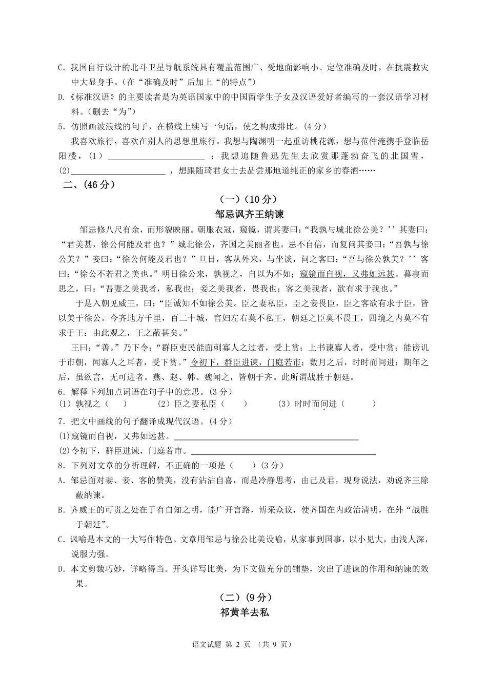 2014年广东中考语文试卷真题及答案.pdf_第2页