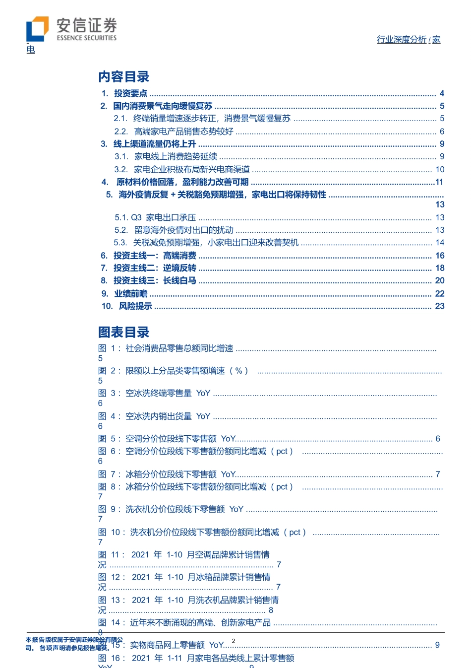 2022年度家电行业投资策略：否极泰来.pptx_第2页