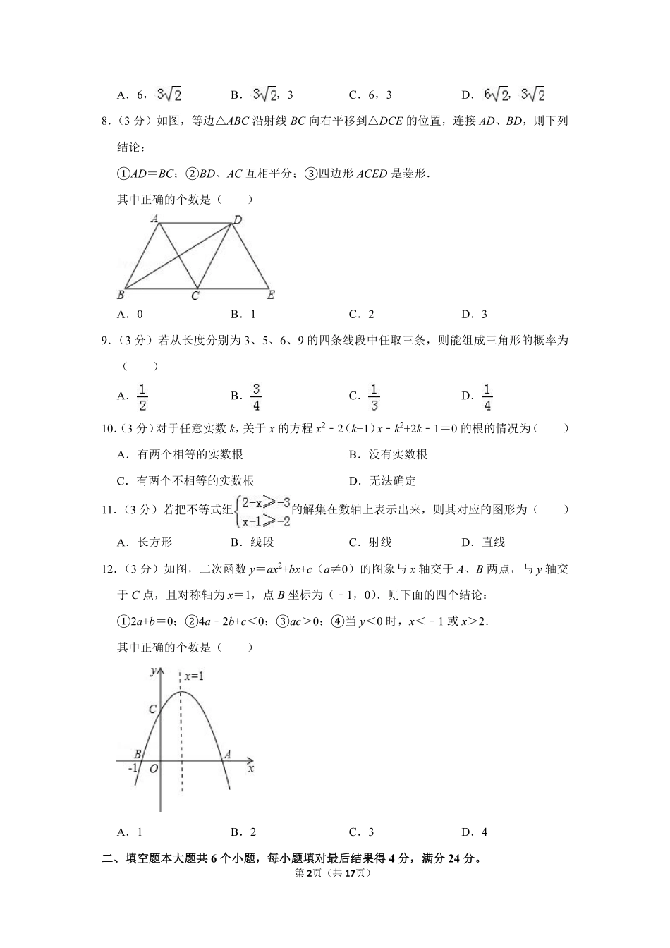 2013年山东省滨州市中考数学试卷.pdf_第2页