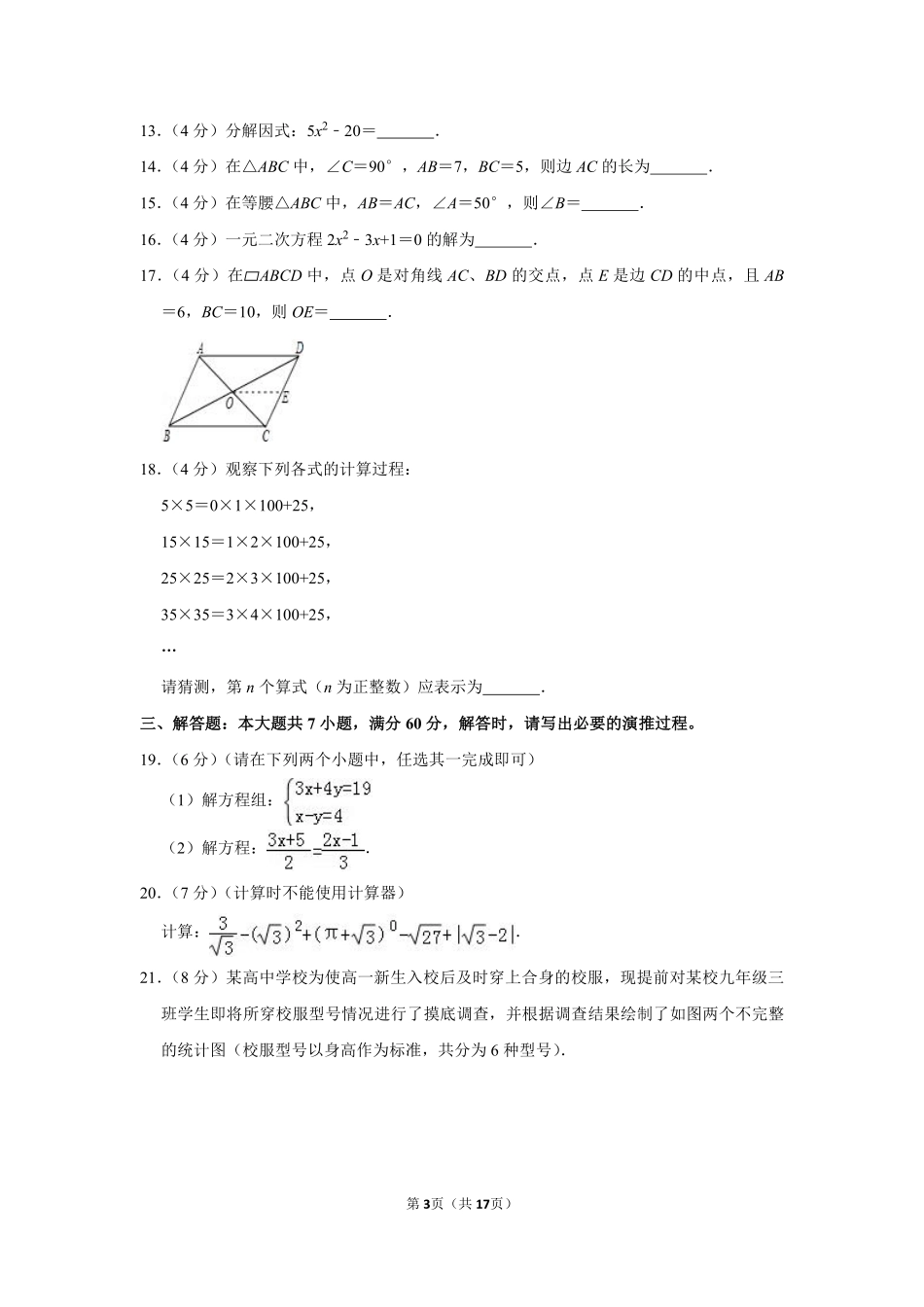 2013年山东省滨州市中考数学试卷.pdf_第3页
