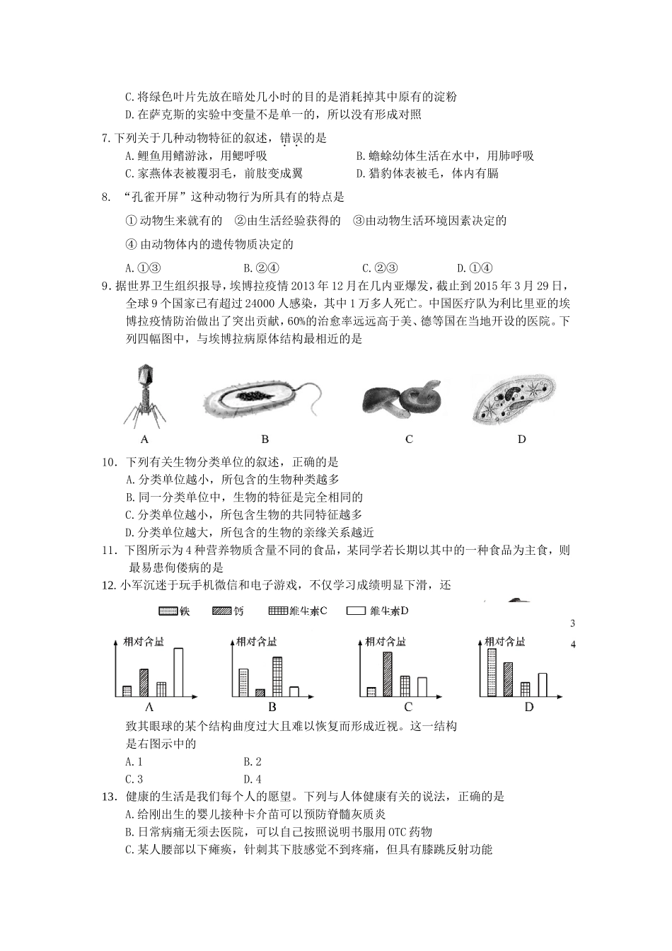 2015年菏泽市中考生物试题含答案.doc_第2页