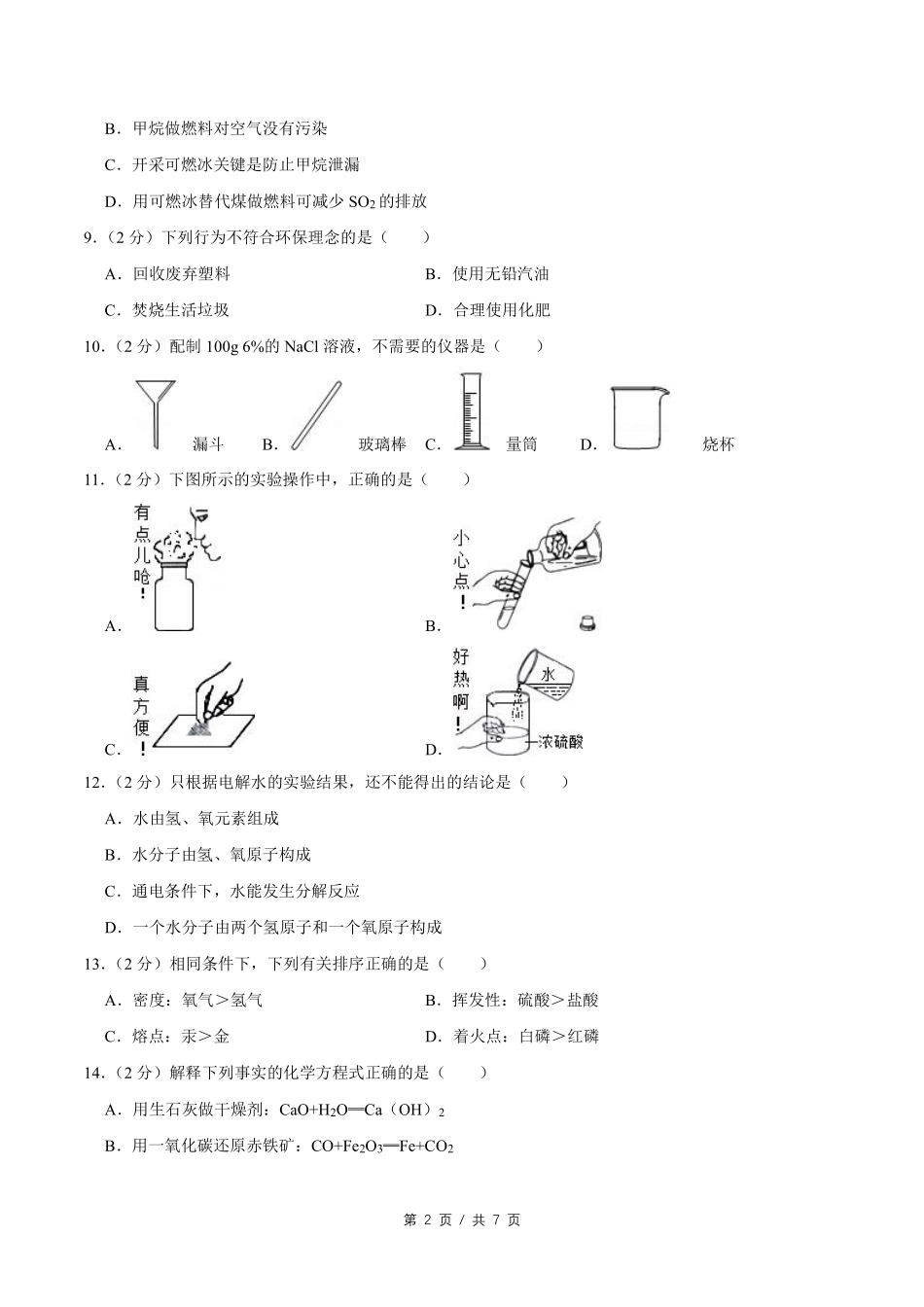 2014年广西桂林市中考化学试卷.pdf_第2页