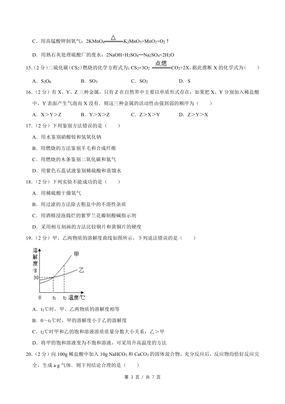 2014年广西桂林市中考化学试卷.pdf_第3页