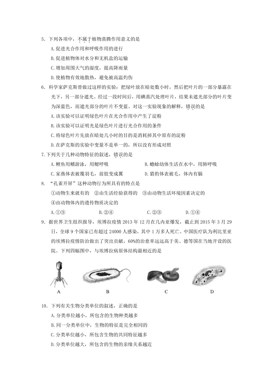 2015年菏泽市中考生物试题含答案.pdf_第2页