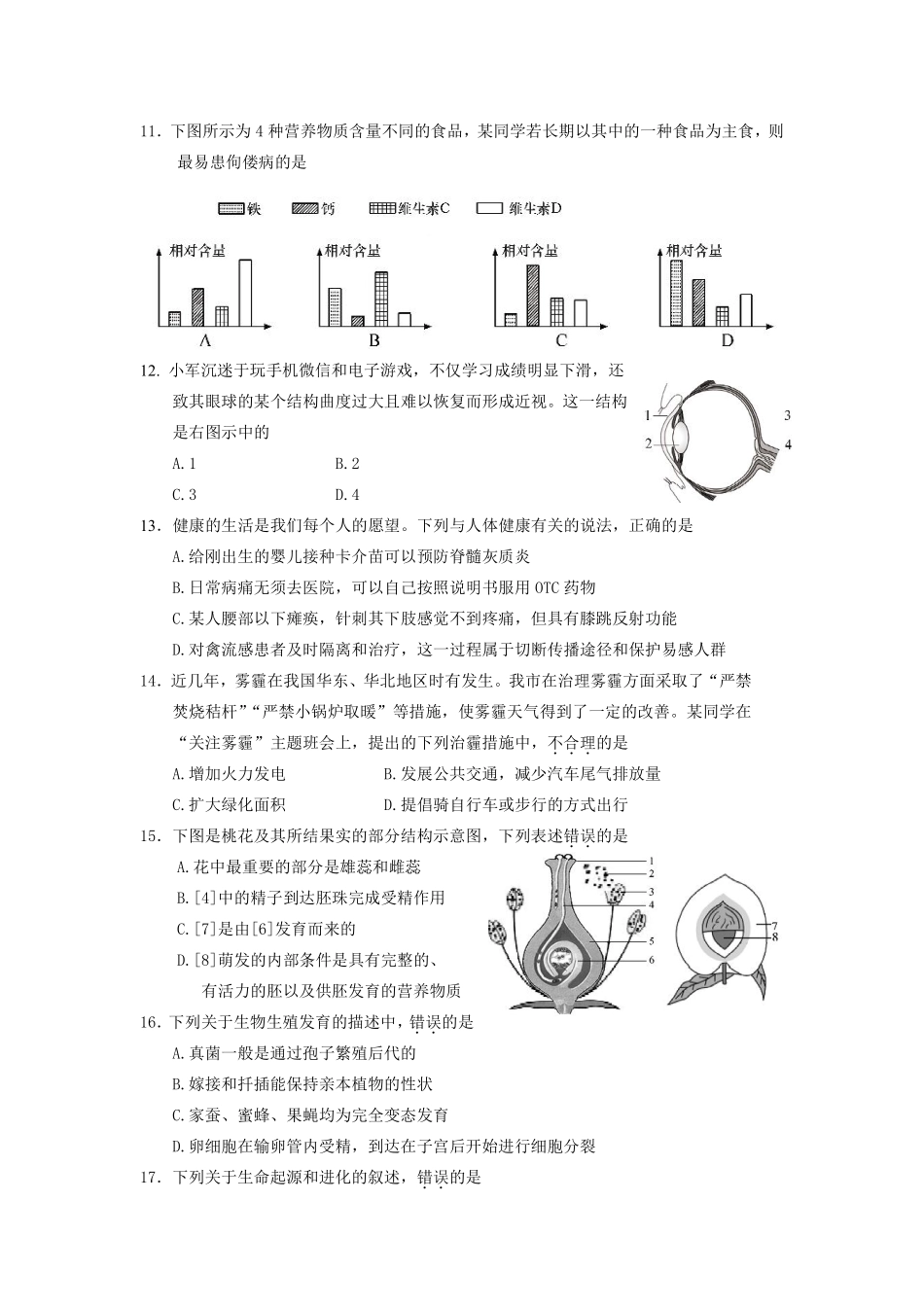 2015年菏泽市中考生物试题含答案.pdf_第3页