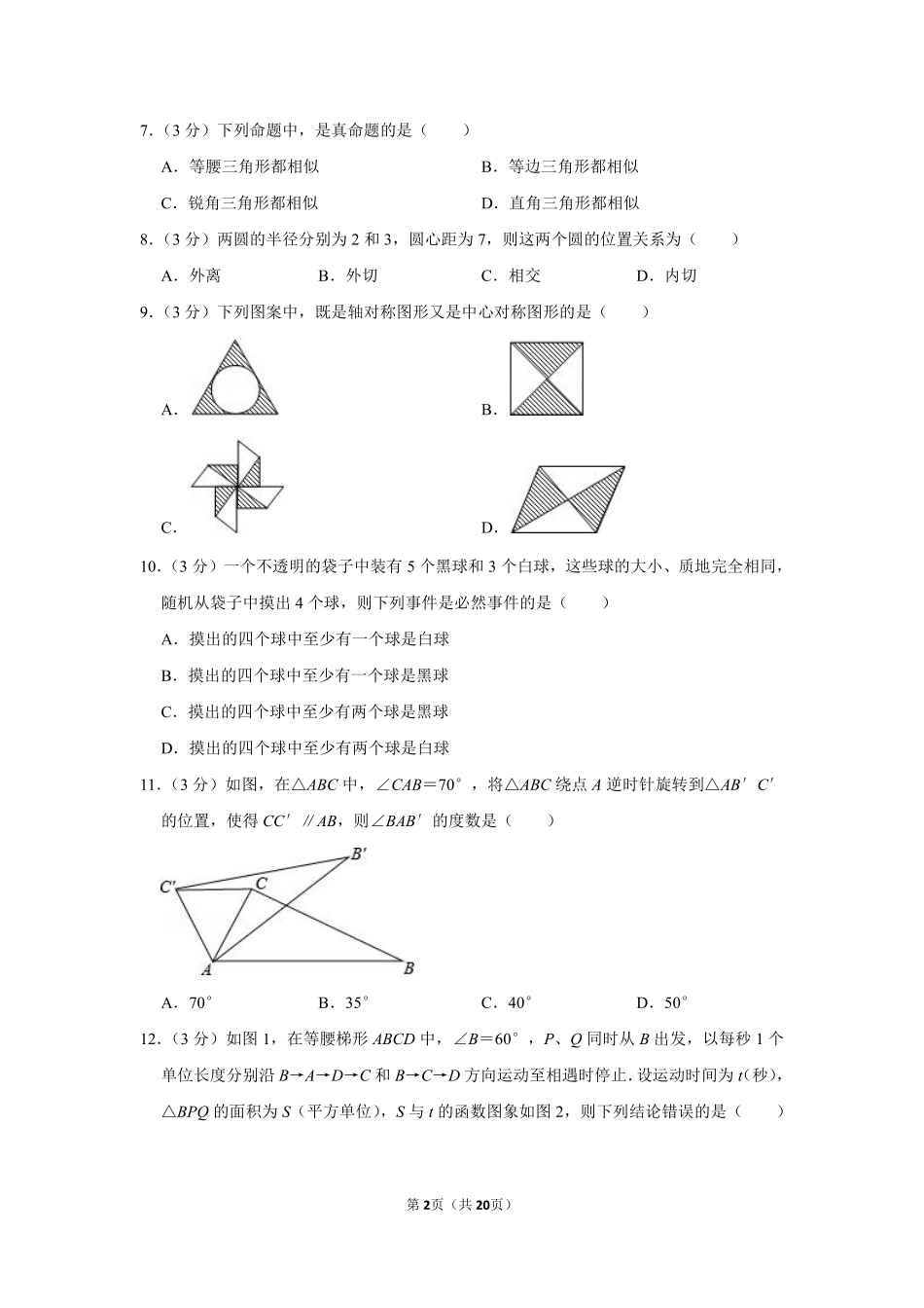 2014年广西桂林市中考数学试卷.pdf_第2页