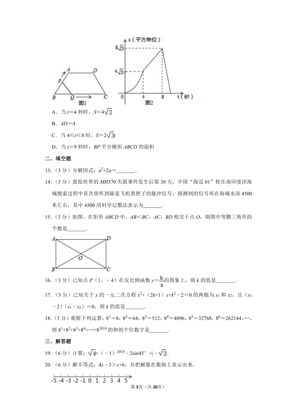 2014年广西桂林市中考数学试卷.pdf_第3页