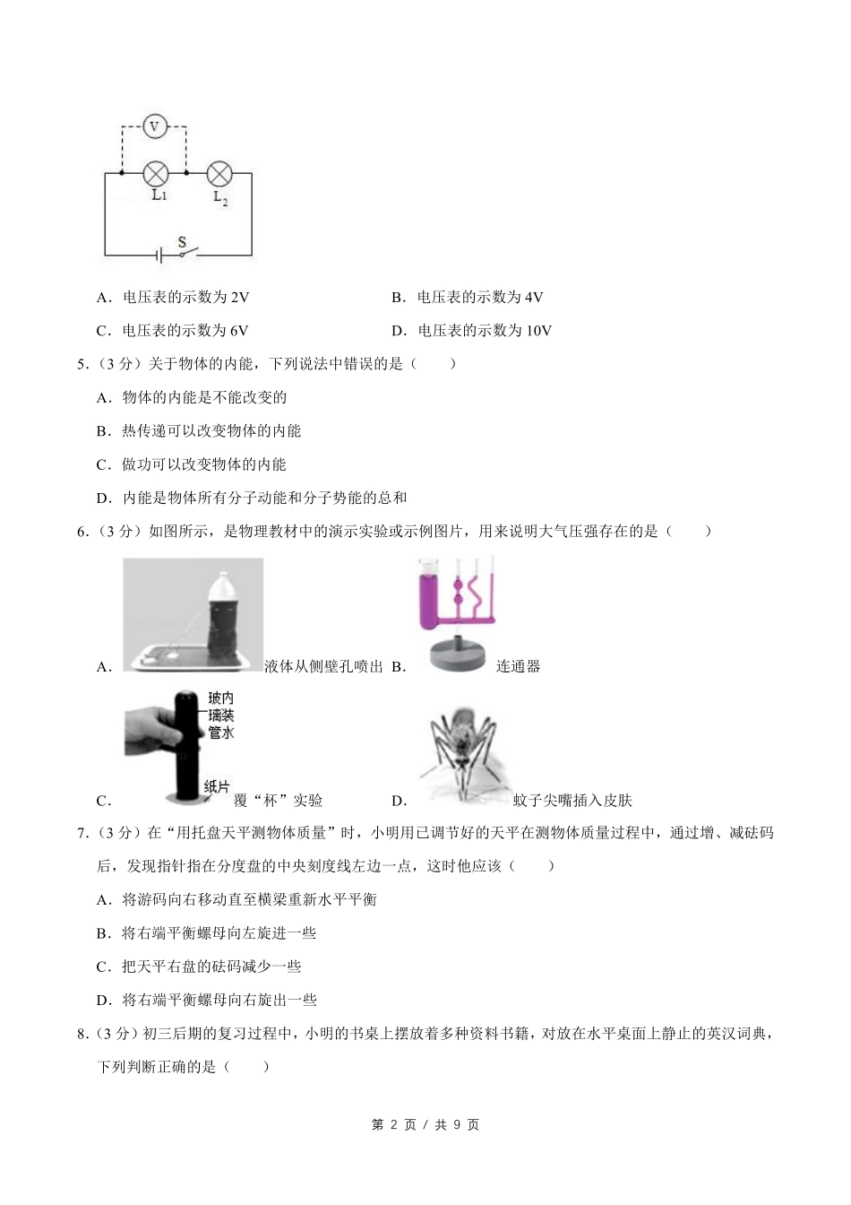 2014年广西桂林市中考物理试卷（学生版）.pdf_第2页