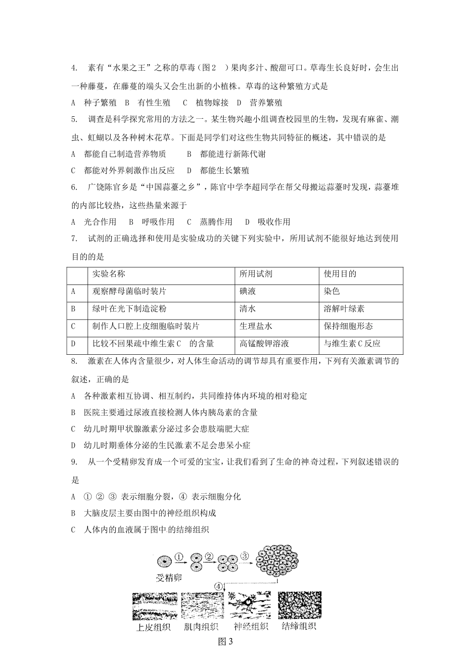 2013年山东省东营市中考生物试题(word版含答案).doc_第2页