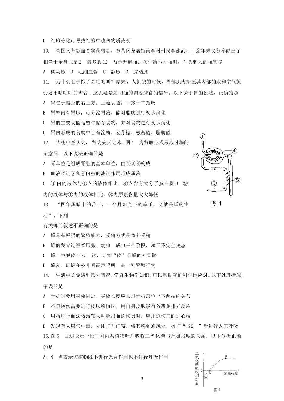 2013年山东省东营市中考生物试题(word版含答案).doc_第3页