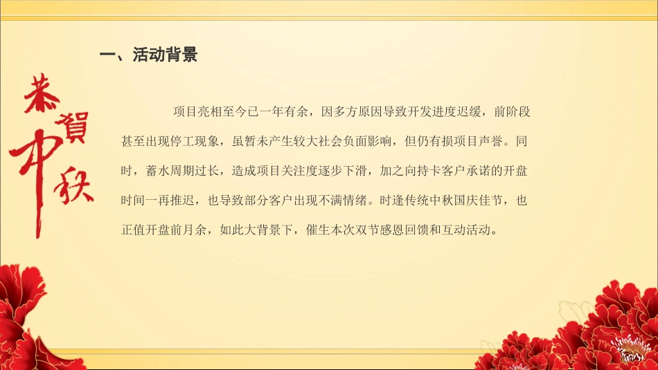 金江明珠中秋活动策划案改.ppt_第2页