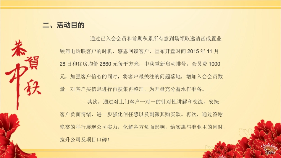 金江明珠中秋活动策划案改.ppt_第3页