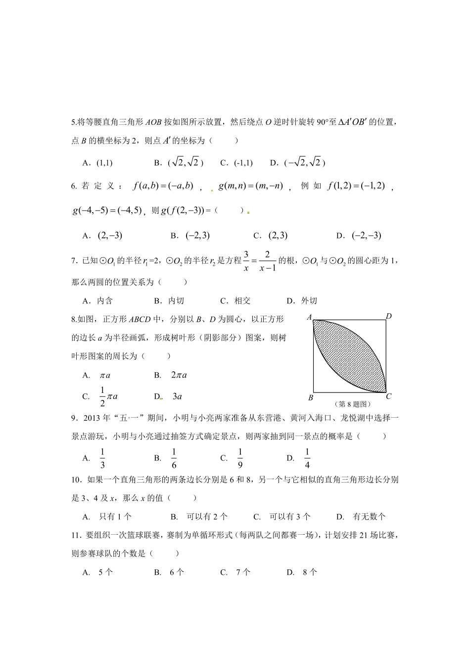 2013年山东省东营市中考数学试卷及答案.pdf_第2页