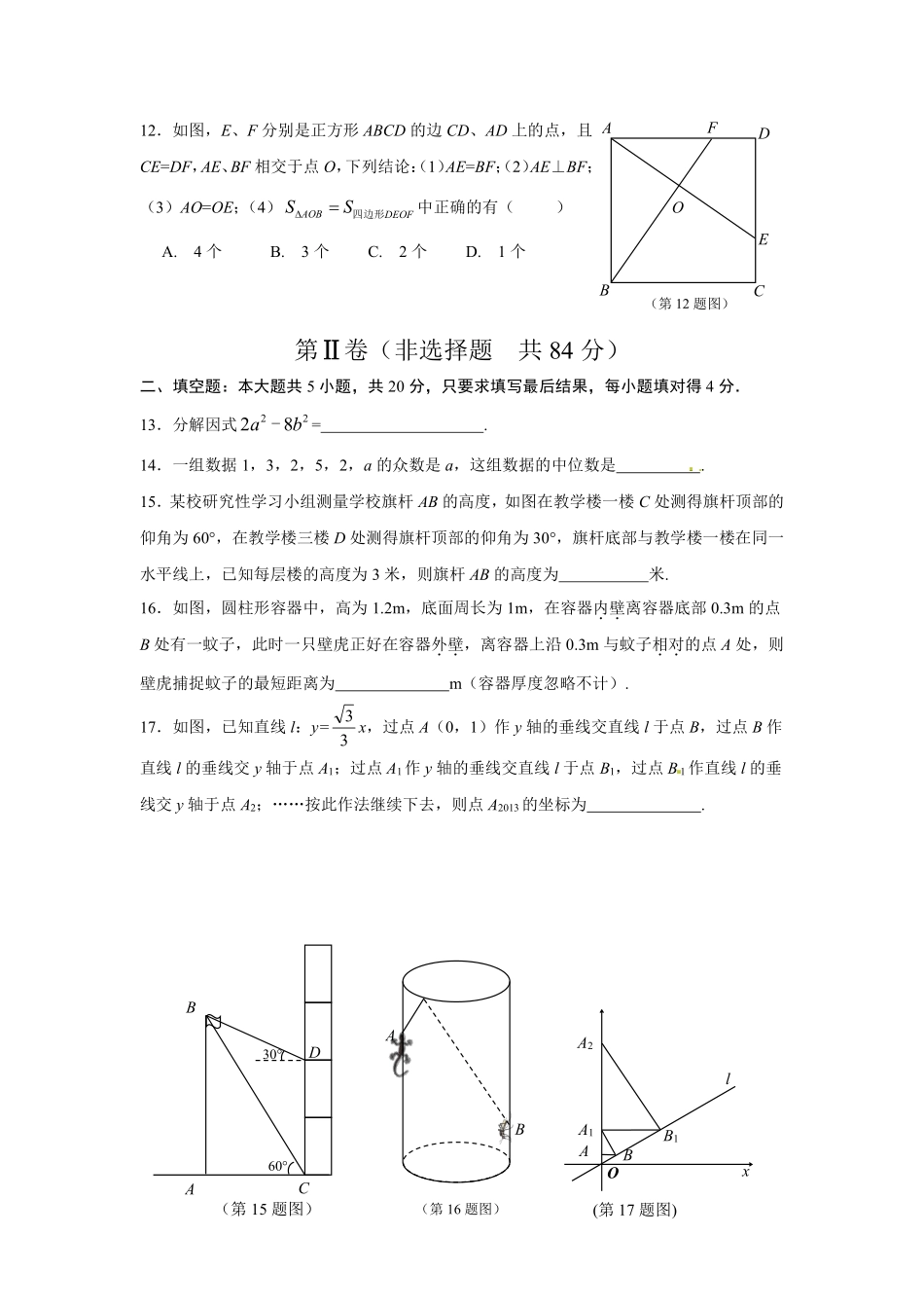 2013年山东省东营市中考数学试卷及答案.pdf_第3页