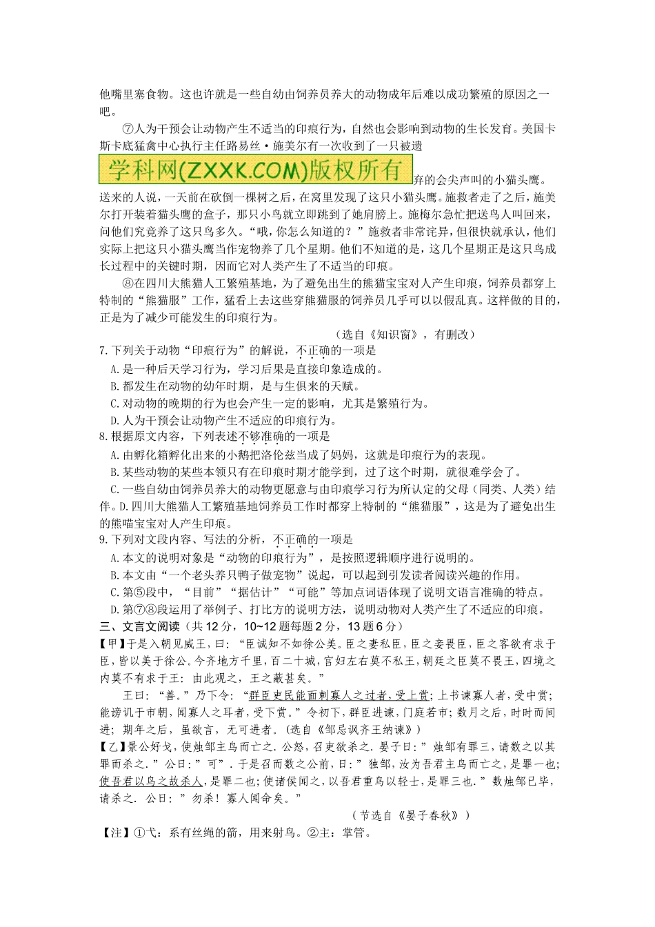 2014年广西柳州中考语文试卷.doc_第3页