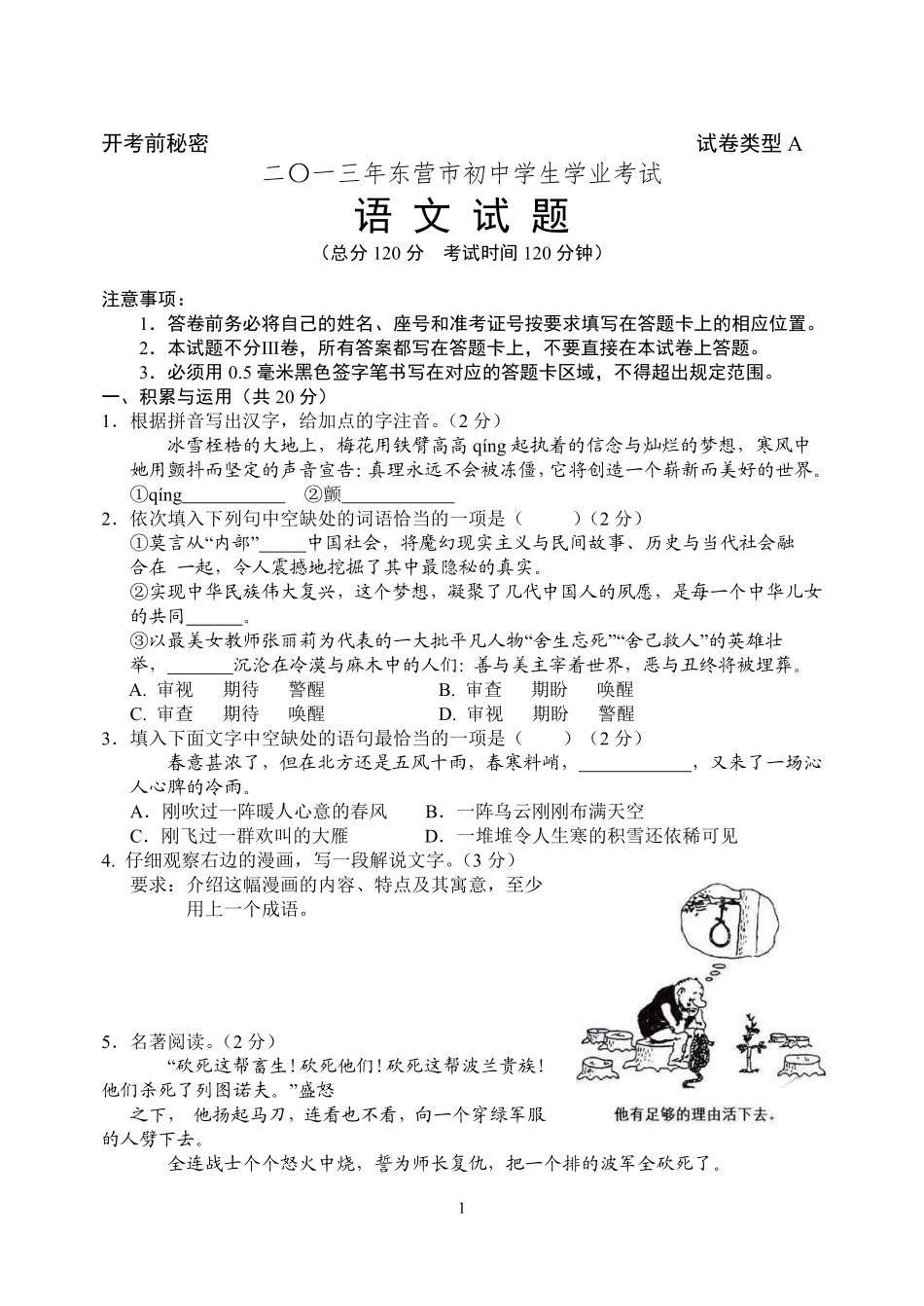 2013年山东省东营市中考语文试题(含答案).pdf_第1页